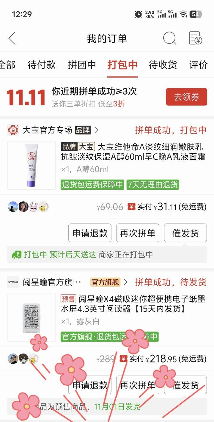 我买到好价白色阅星曈了！