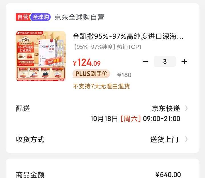 金凯撒 | 95%鱼油4.16r一粒、86%鱼油2.02r一粒