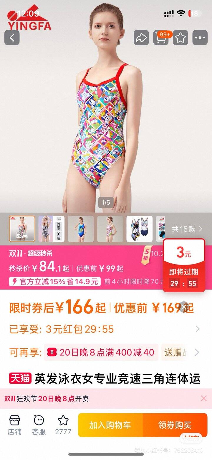 推荐英发的泳衣