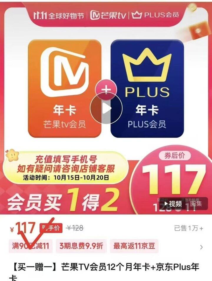 芒果𝐕𝐈𝐏➕京东𝐏𝐥𝐮𝐬双年卡 💰117