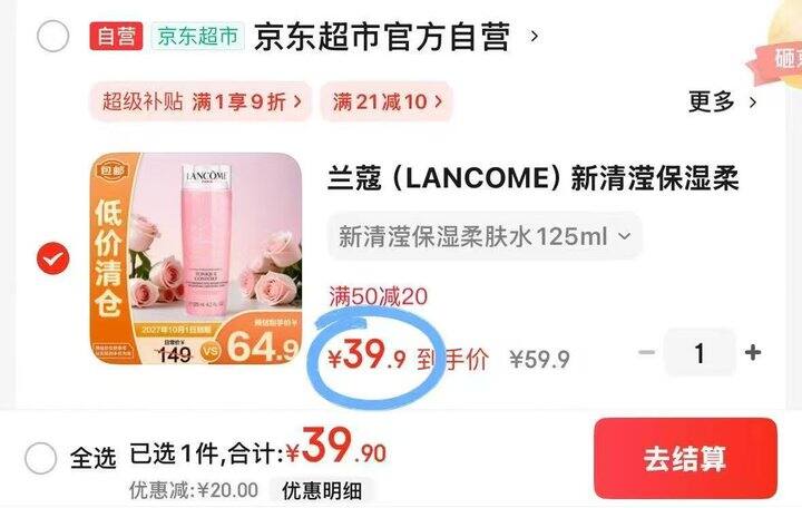 兰蔻新版粉水125ml💰39.9