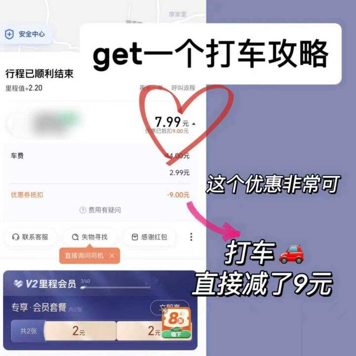 #下班👏晚高峰打车优惠多多