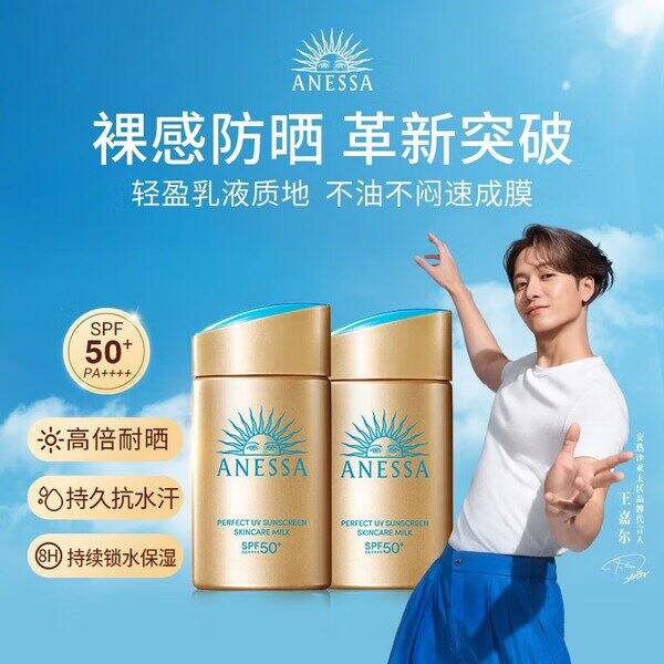 安热沙小金瓶防晒，69/瓶