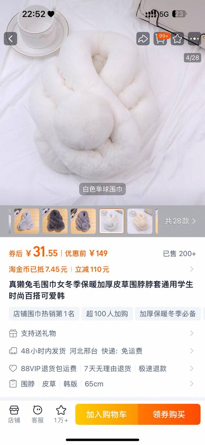 推荐一下这个獭兔毛围脖。只是帮忙让大家看到一下