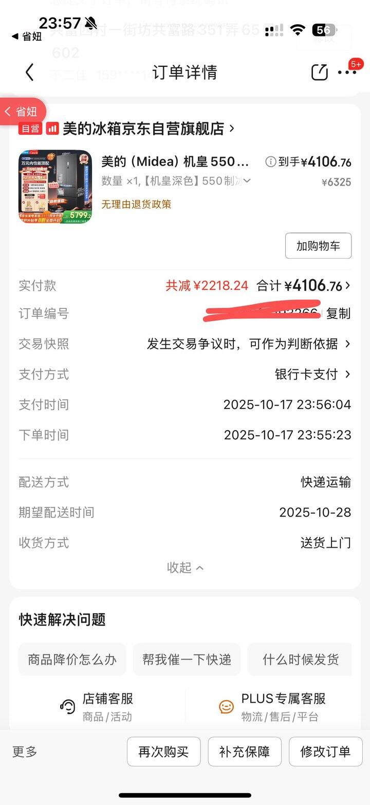 和bug价冰箱失之交臂
