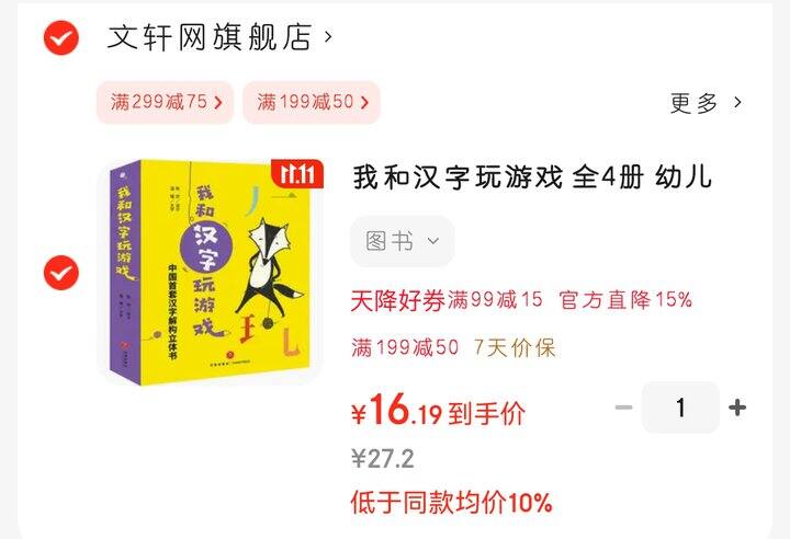 2～6岁的汉字游戏书，原价0.5折