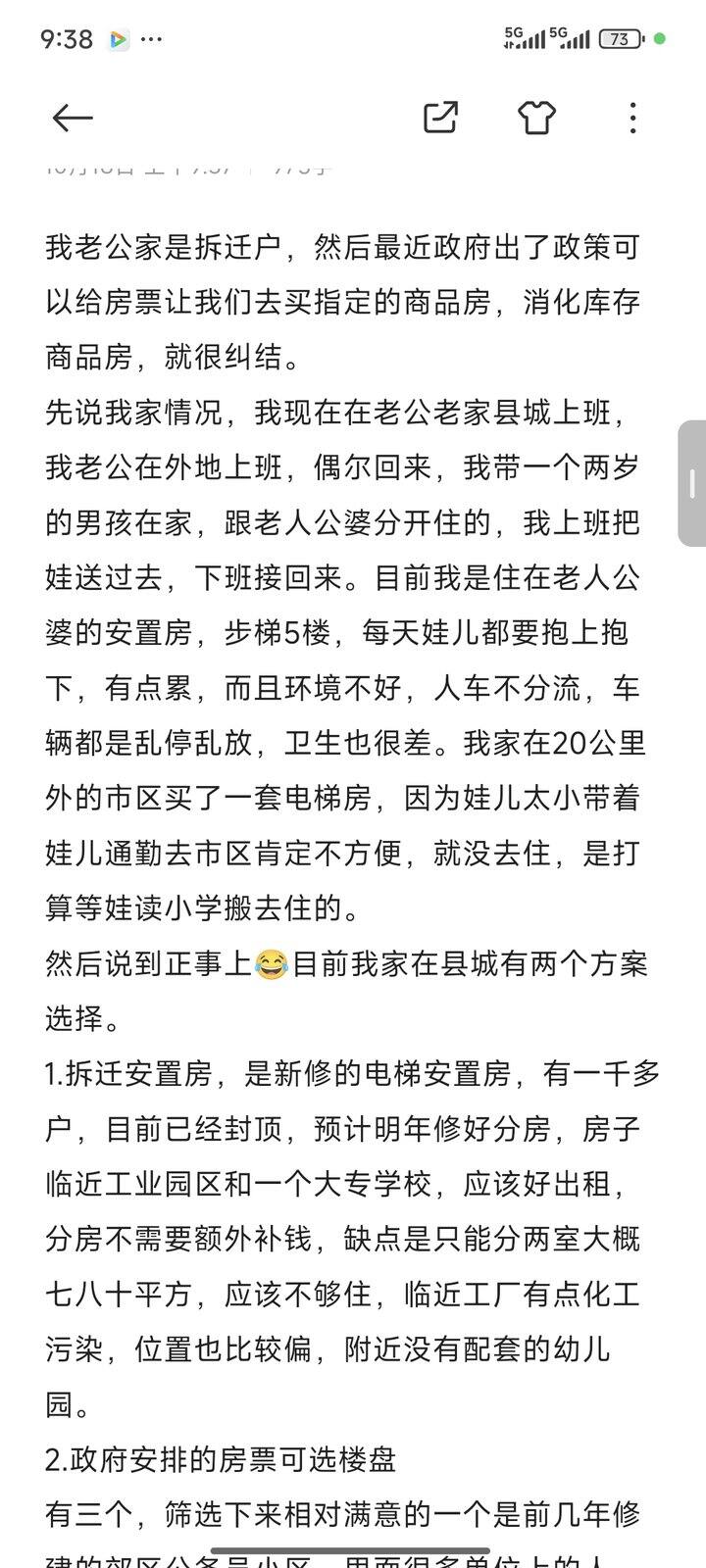 政府房票来了😂，要不要买房啊，有空的漂亮又善良姐妹们帮我看看