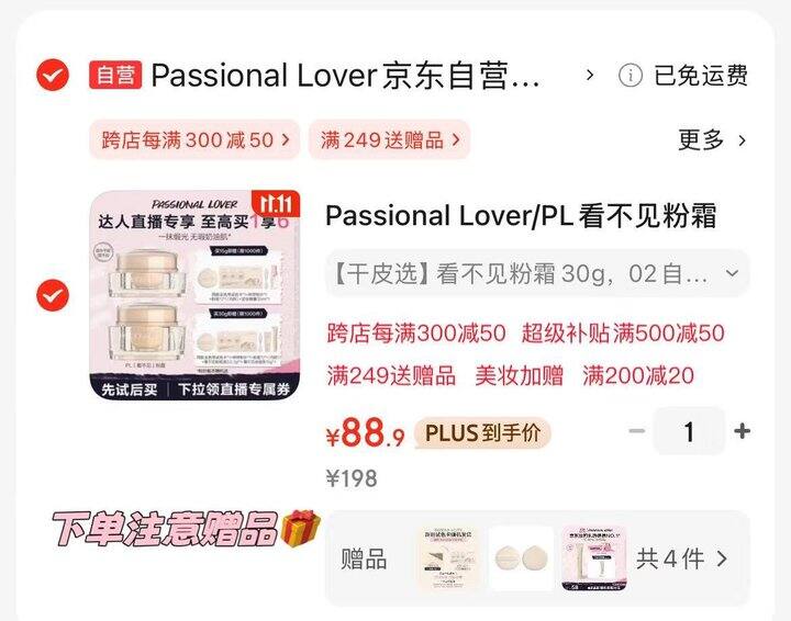 速‼️PL恋火美妆🈴集🚗