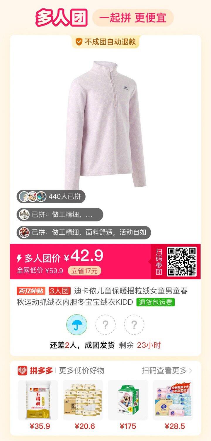 迪卡侬儿童摇粒绒拼单