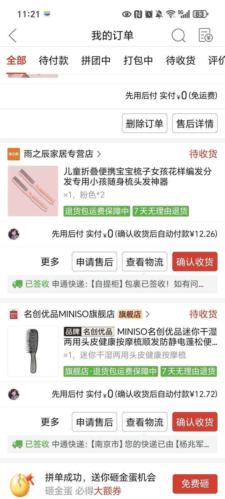 安利两个梳子挺好用