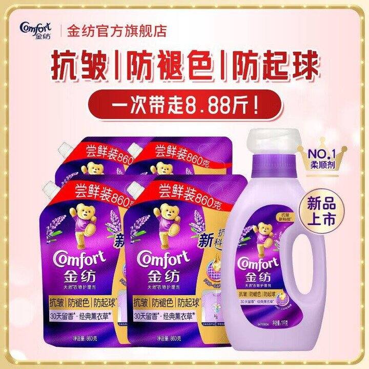 💰3.8/斤 金纺柔顺剂