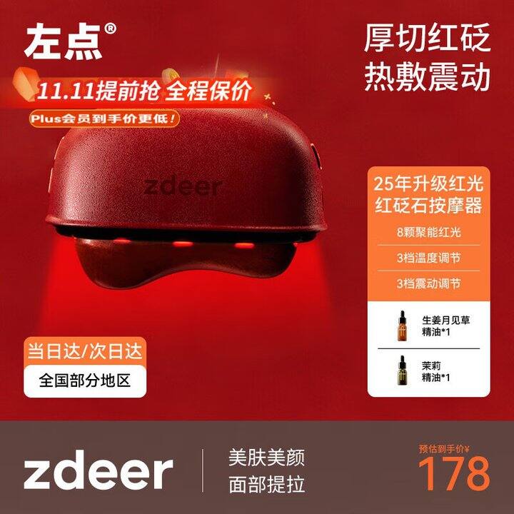 左点zdeer 红砭石面部刮脸仪按摩器💰158