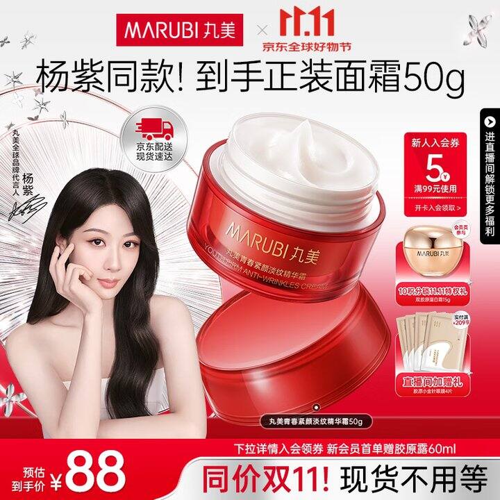 丸美 大红瓶面霜50g💰54.6