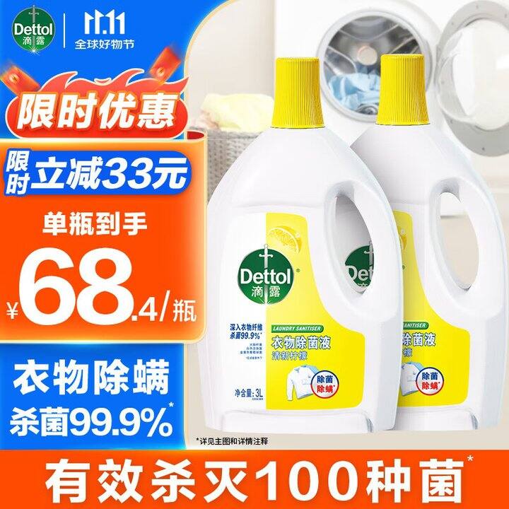 滴露衣物消毒除菌液 柠檬3L*2大瓶💰101.55