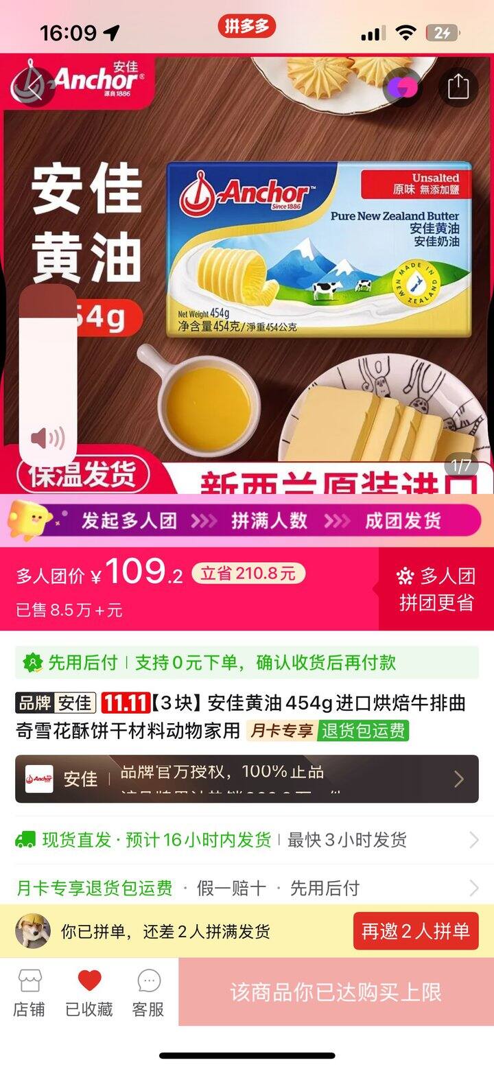 有人拼安佳黄油吗