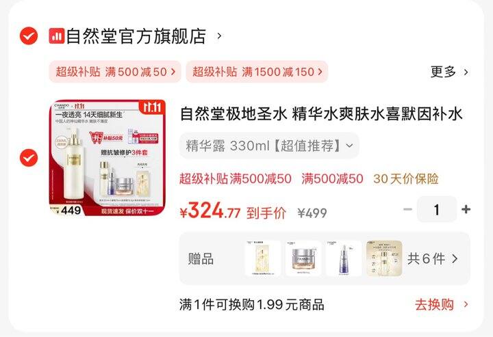 极地圣水京东好价超过李老头