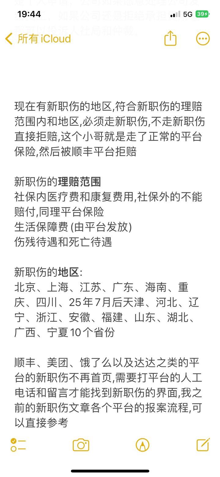 理赔协助—顺丰拒赔