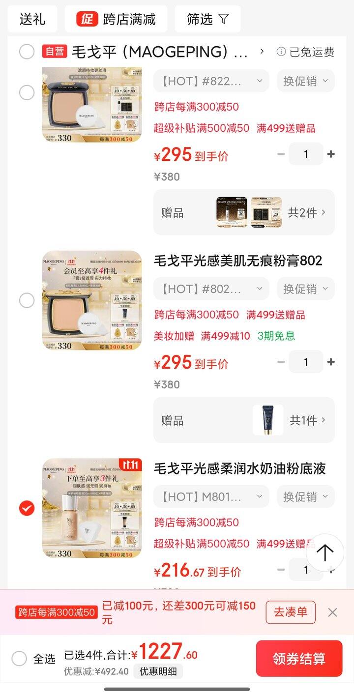 毛戈平 | 水奶油粉底液216r、粉膏216r