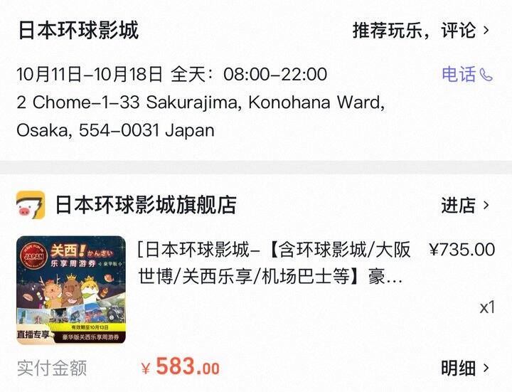 给要去大阪的姐妹们推荐豪华版乐享关西周游券