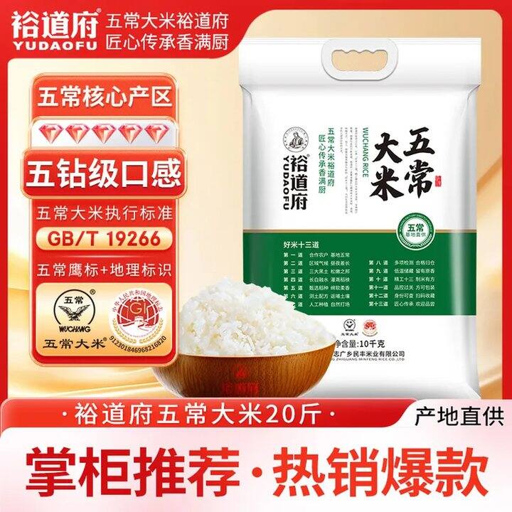 自营 裕道府 五常大米3块一斤！反馈特好