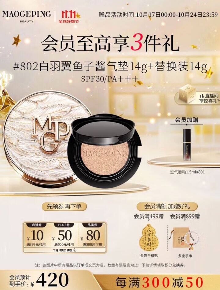 毛戈平气垫1正1替269，粉饼216.56