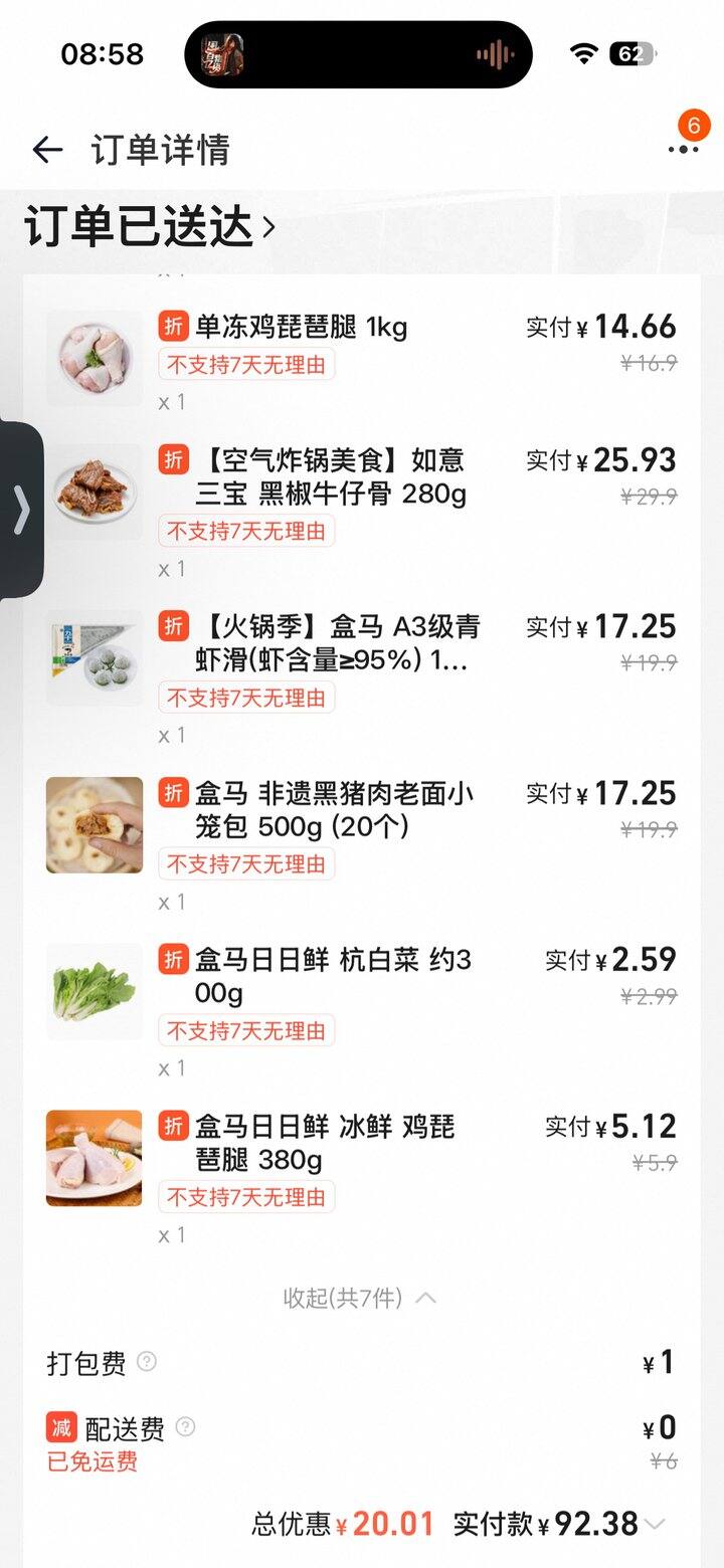 淘宝闪购盒马比盒马app便宜