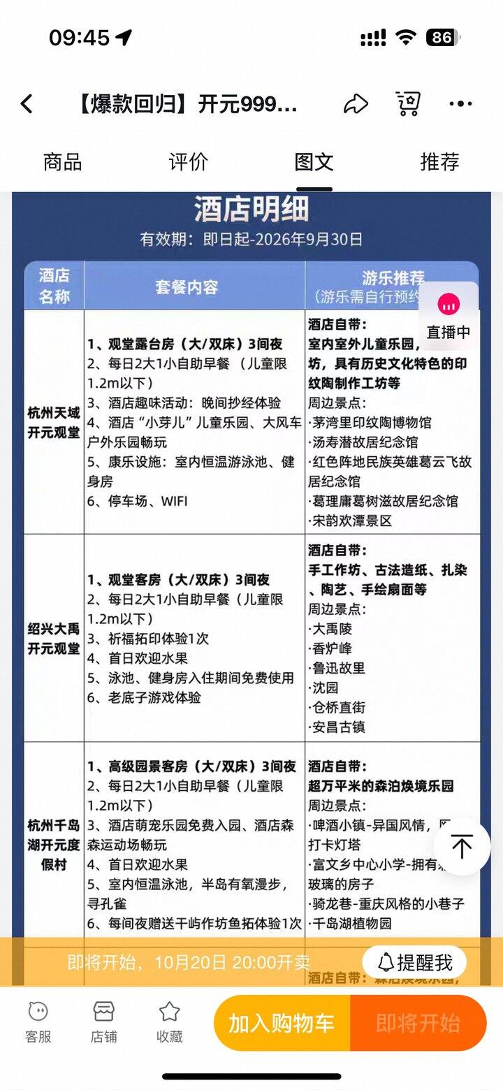 江浙沪必囤 双十一开元999三晚返场啦