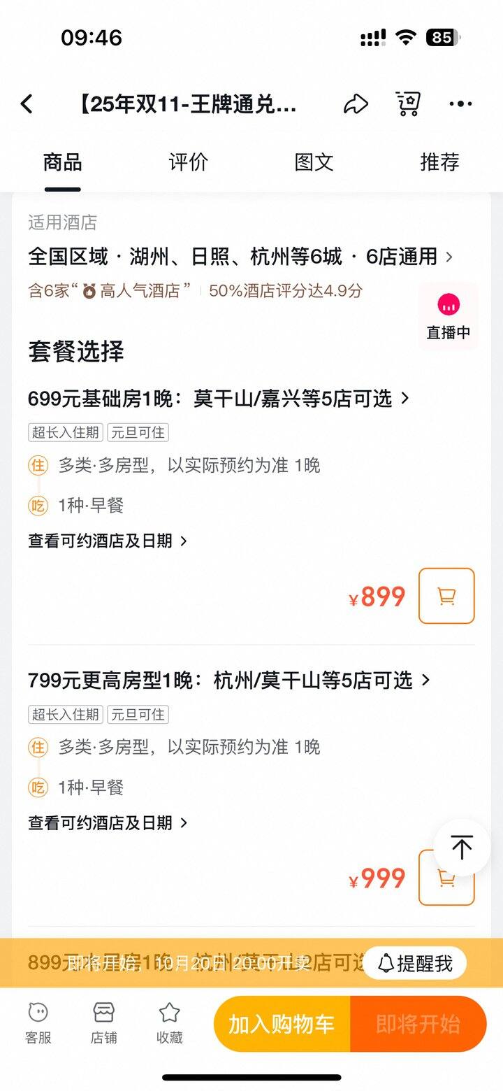双十一开元森泊通兑，699元起含乐园门票