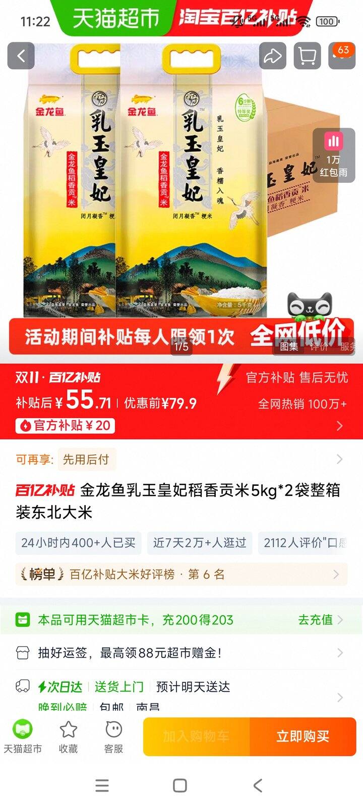 乳玉皇妃（大家看看是否划算）