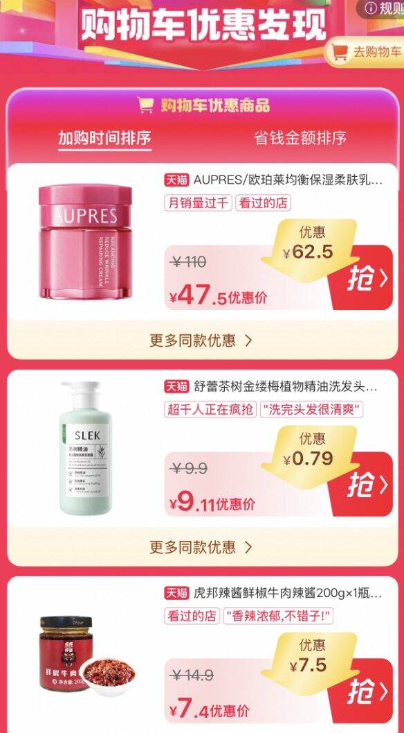 需要买的东西先加购 从这里能领到额外礼金