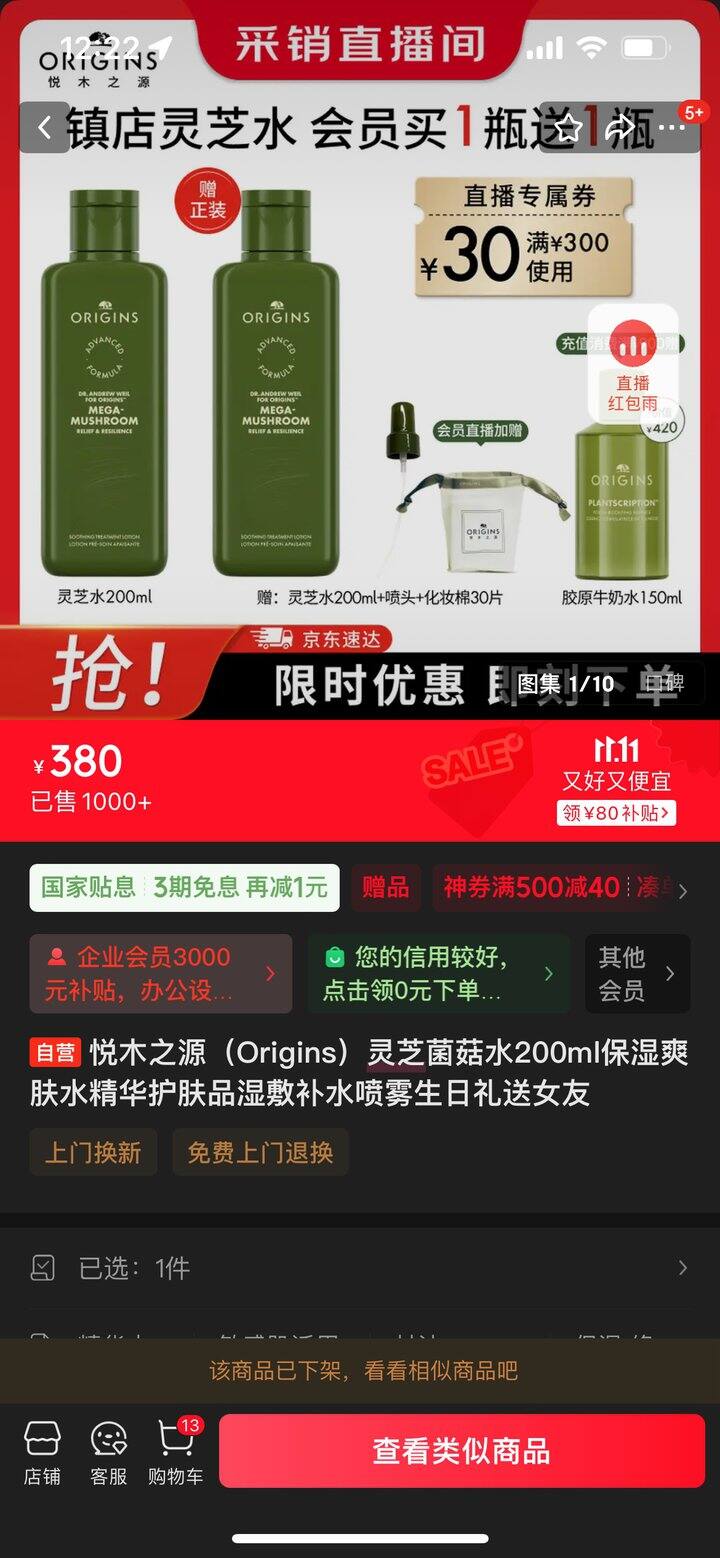 出悦木之源菌菇水200ml