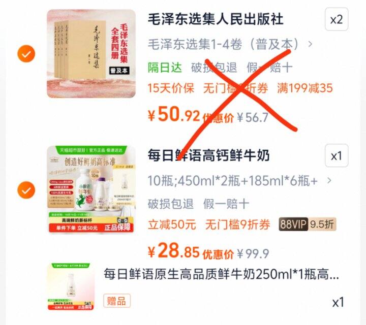 很好价的每日鲜语鲜奶