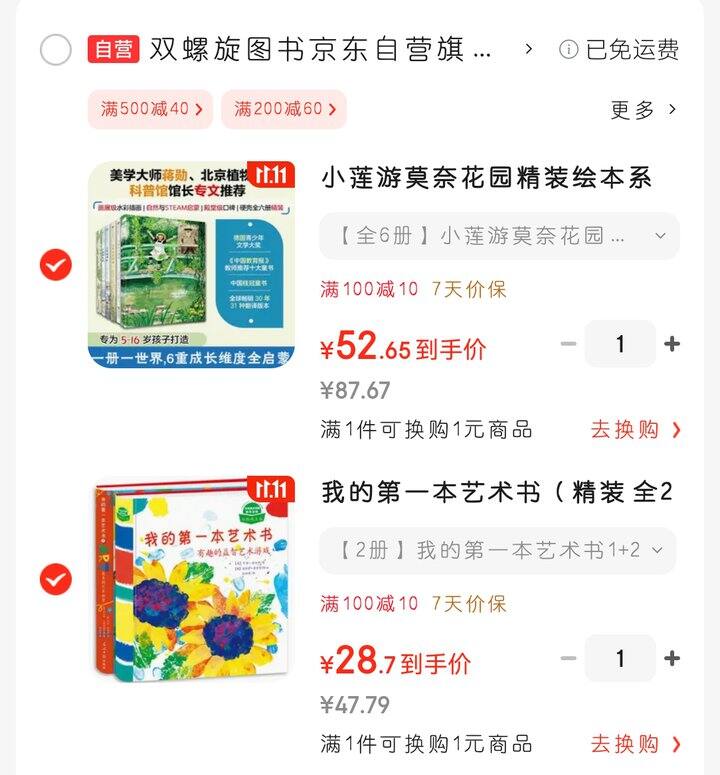 我在双螺旋挖宝(艺术绘本3~16岁)