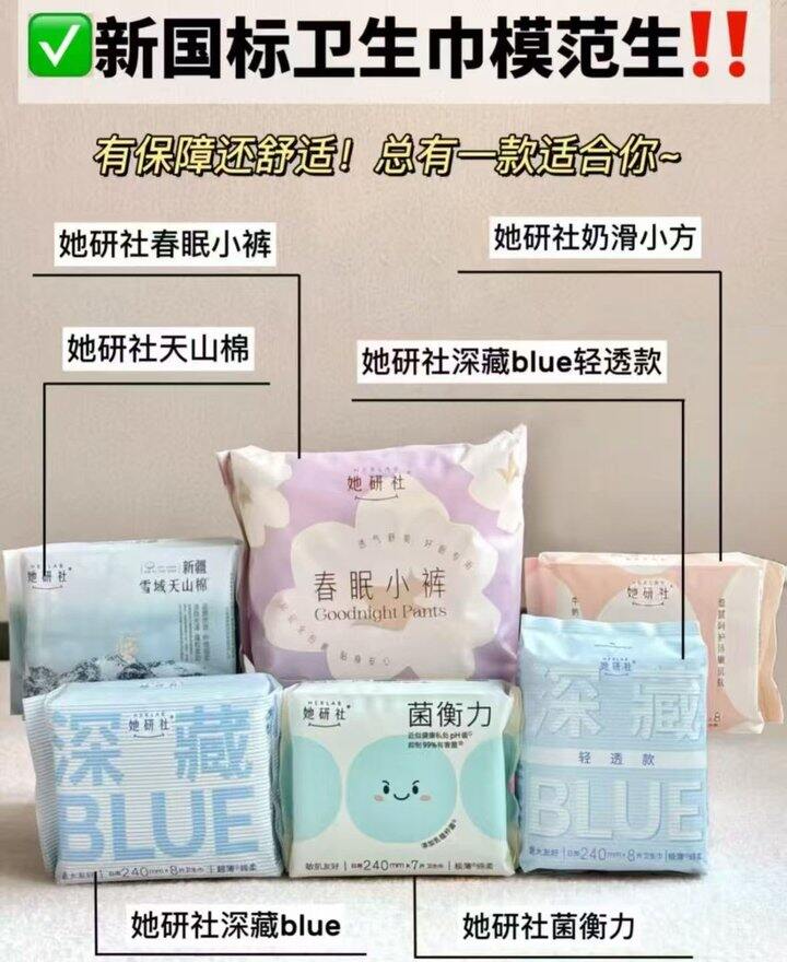 她研社口碑卫生巾