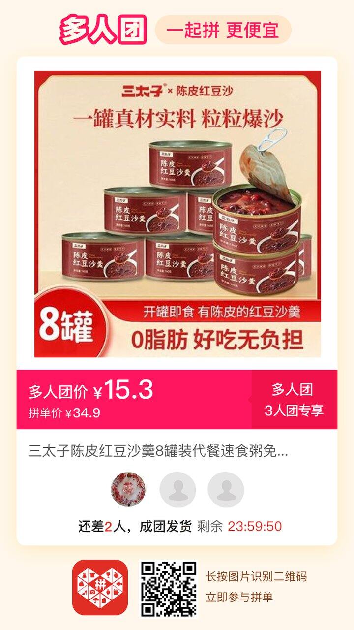有没有红豆沙罐头拼单的姐妹们？