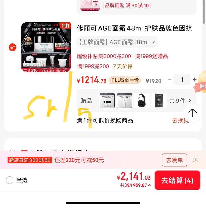 修丽可AGE面霜很好价