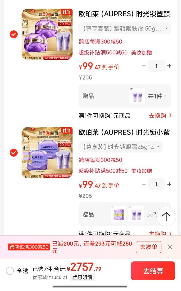 欧珀莱时光锁豪车 | 一套水乳洁面眼霜 114r