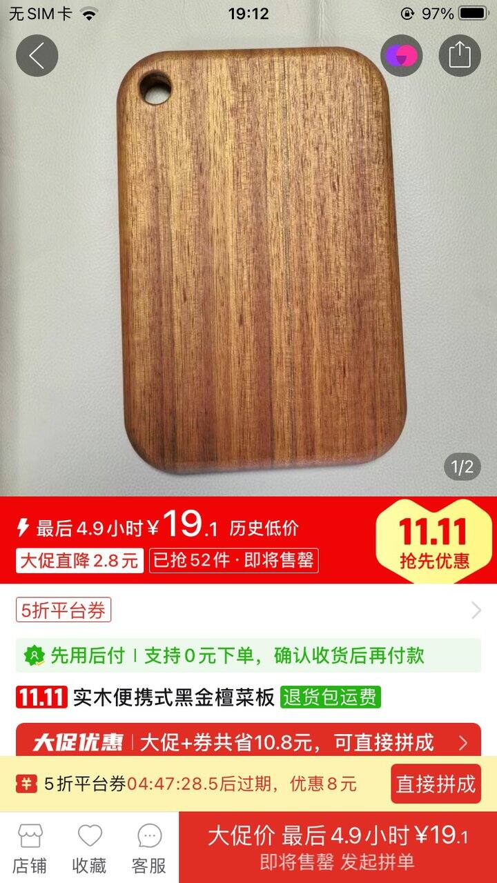 原森太同款黑金檀木水果板