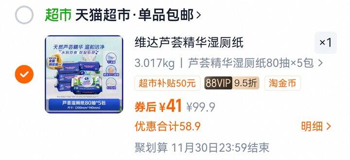 维达湿厕纸4.33/包