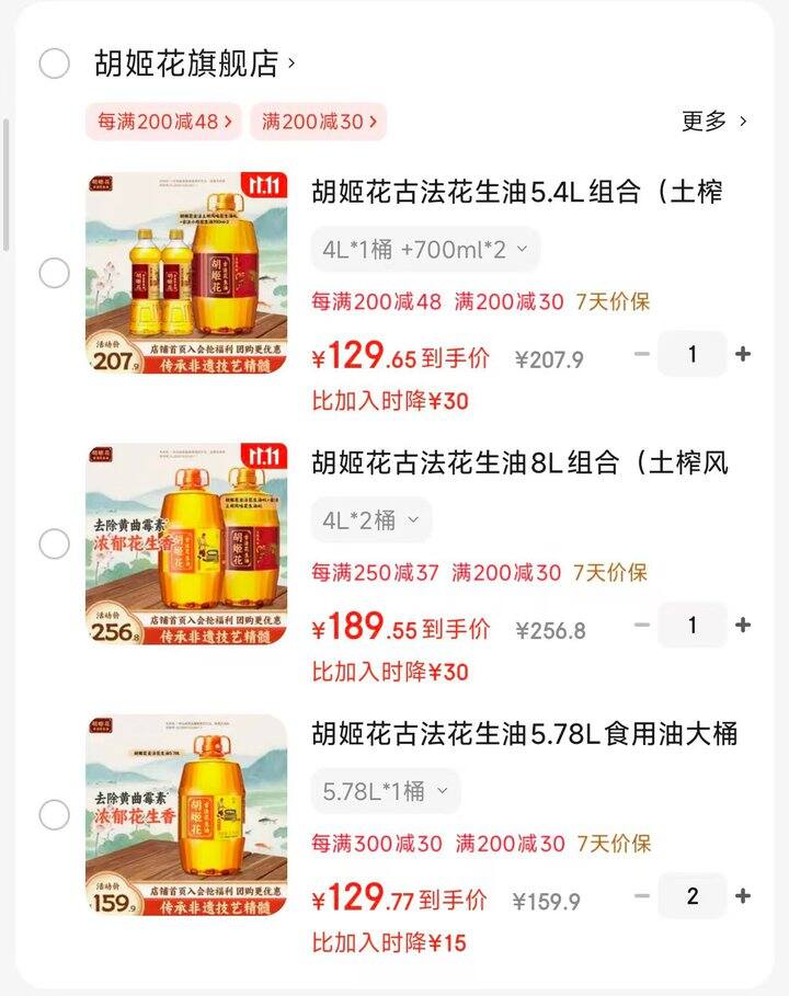 胡姬花花生油🈴集