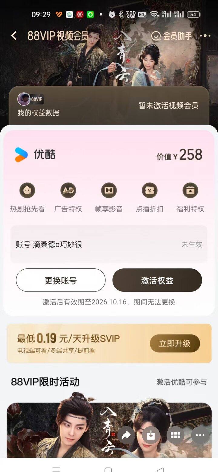 88会员权益