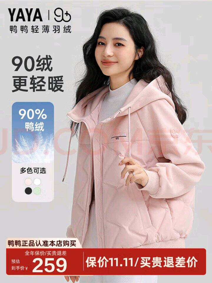 鸭鸭羽绒服到手70多到手