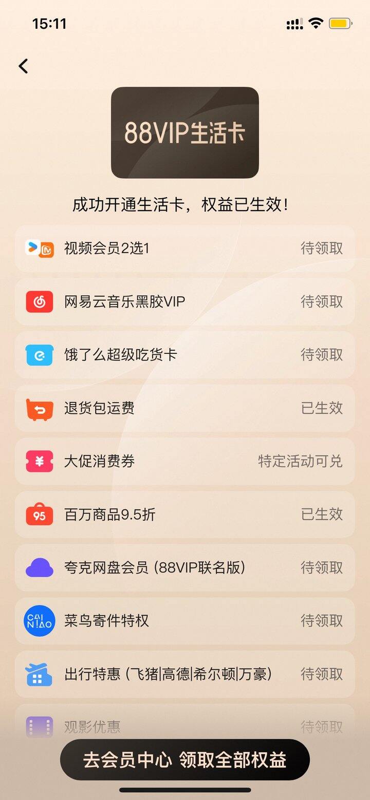 出88VIP会员，今天新开的10.20