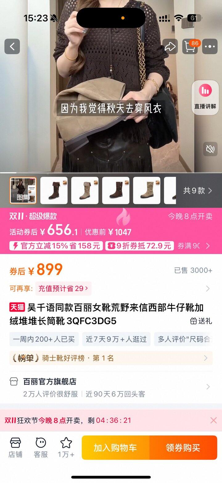 百丽买三免一拼单