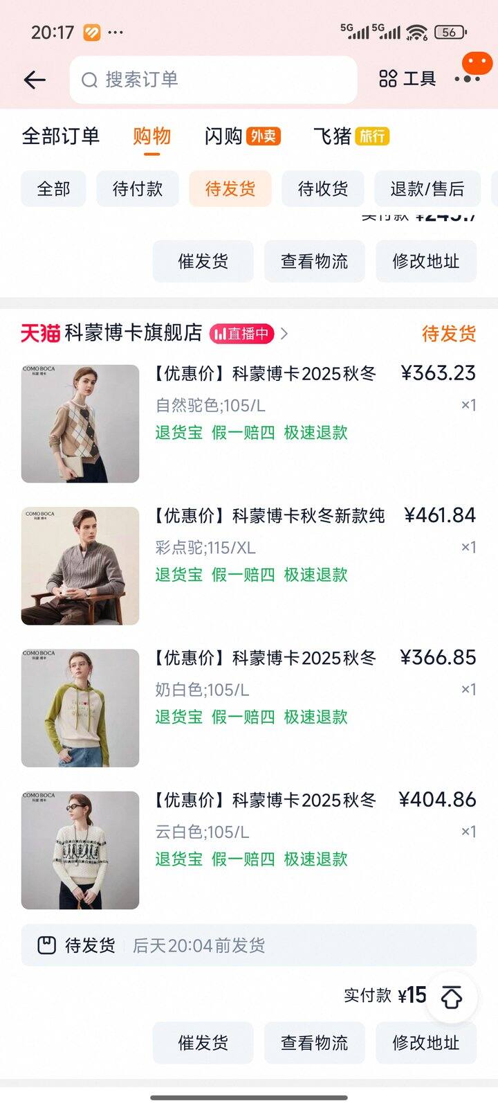 今年双十一羊绒衫功课