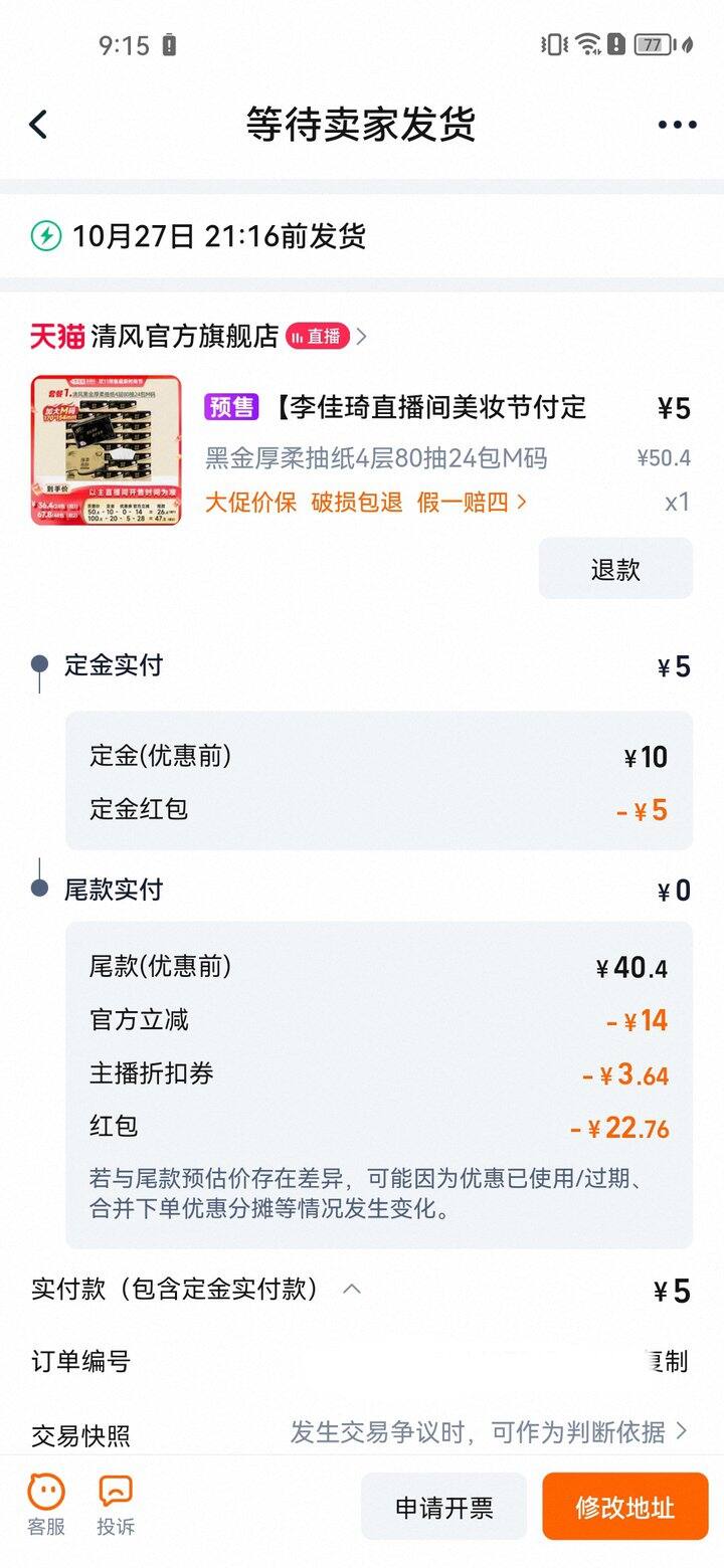 【2025双十一晒单2】— 疯狂囤抽纸