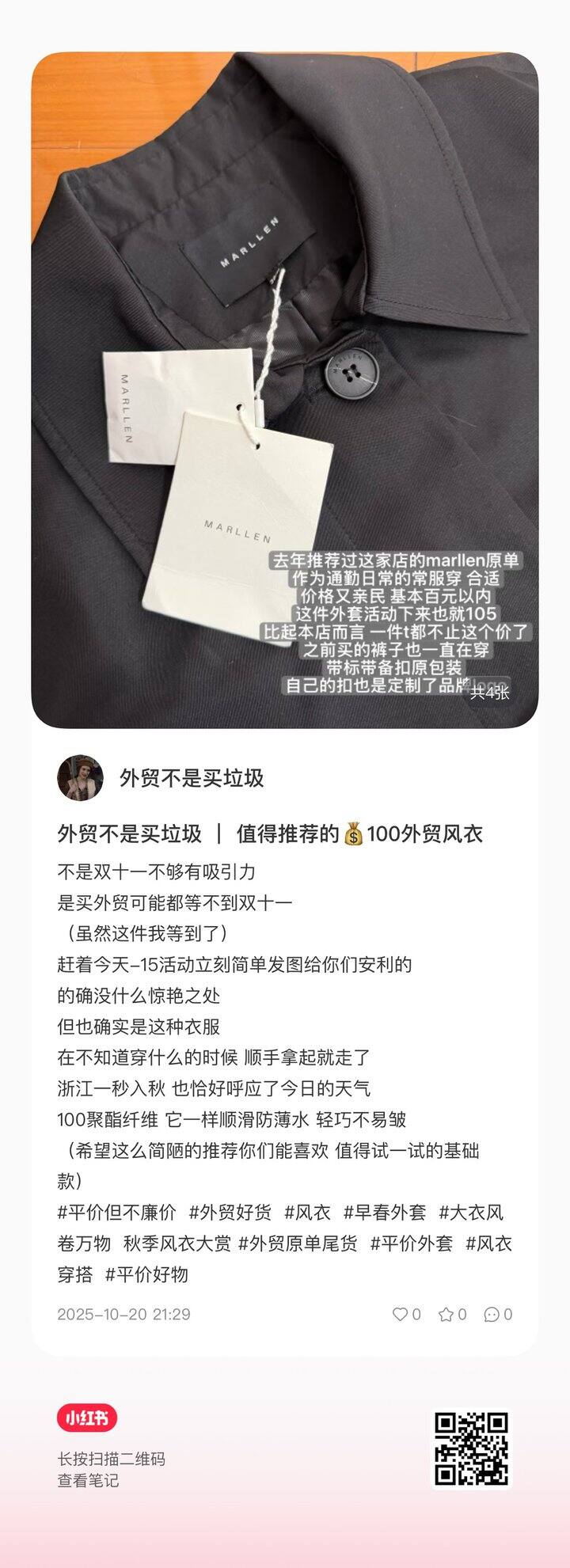 100R拿下marllen原单风衣