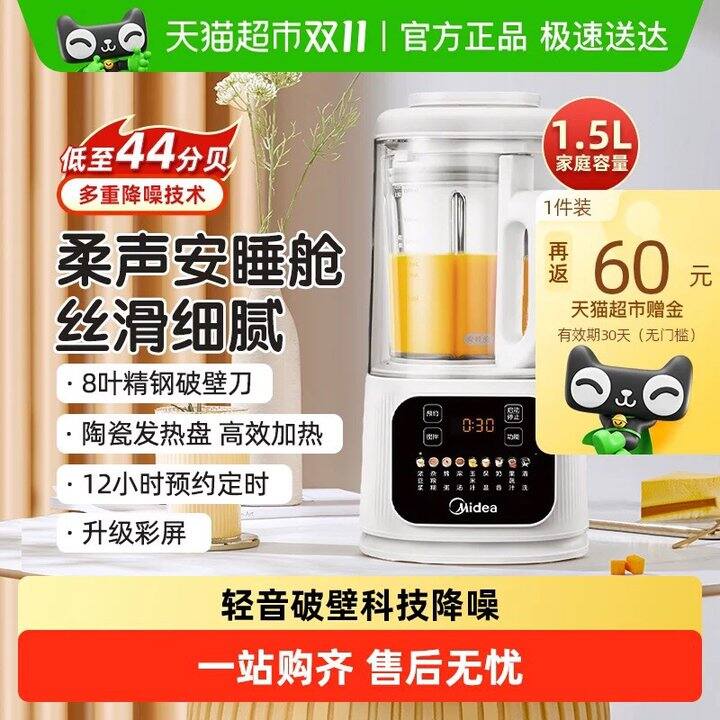 美的1.75L豆浆机破壁机丨84.6-104.6