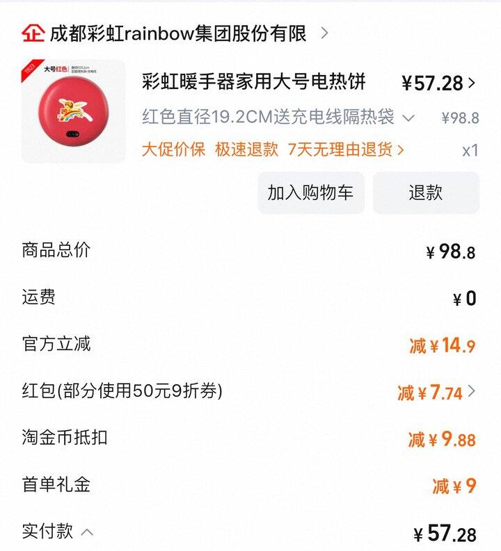 彩虹暖手宝大饼