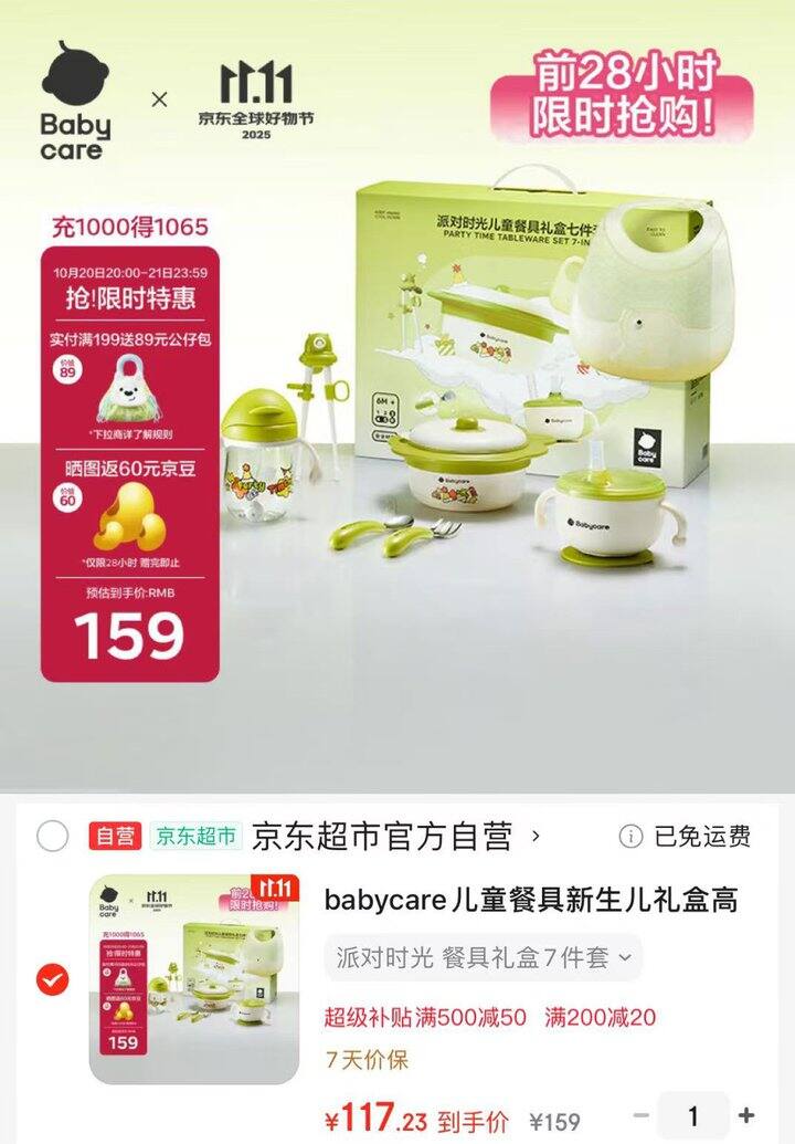 57.3元宝宝餐具套装